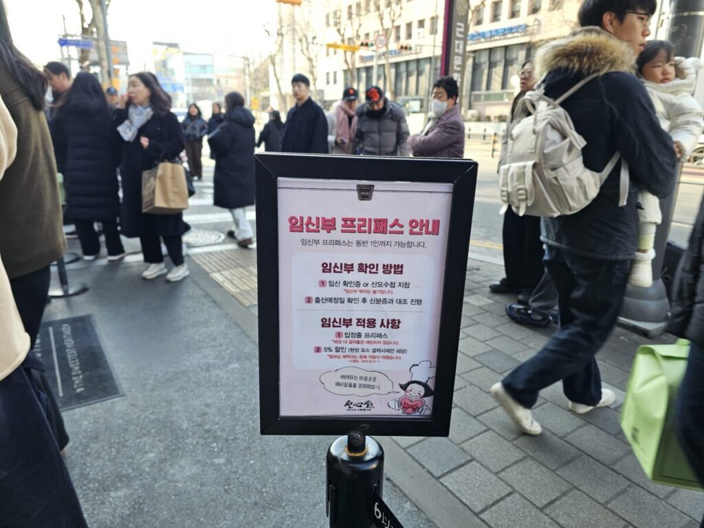 성심당 임산부 안내