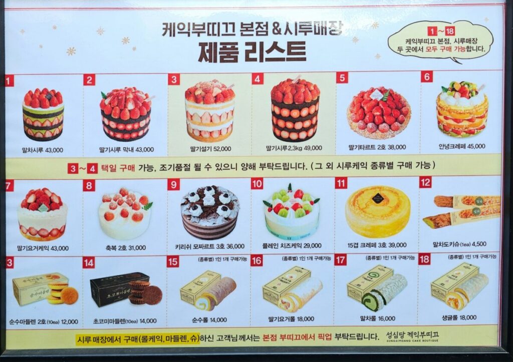 성심당 케익 메뉴